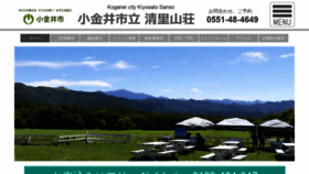 What Koganei-kiyosato.com website looked like in 2019 (4 years ago)