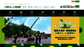 What Konan-crane.or.jp website looked like in 2019 (4 years ago)