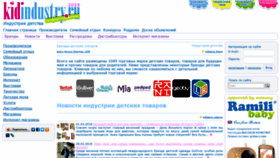 What Kidindustry.ru website looked like in 2019 (4 years ago)