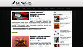 What Klinoc.ru website looked like in 2019 (4 years ago)