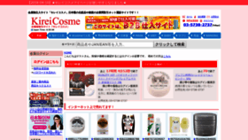 What Kireicosme.jp website looked like in 2019 (4 years ago)