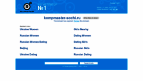 What Kompmaster-sochi.ru website looked like in 2019 (4 years ago)