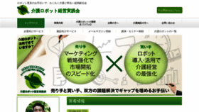 What Kaigo-robot.jp website looked like in 2019 (4 years ago)