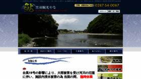 What Kurobane-kankouyana.com website looked like in 2019 (4 years ago)