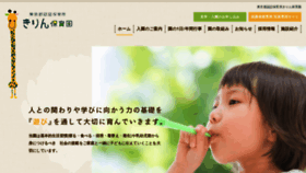 What Kids-kirin.com website looked like in 2019 (4 years ago)