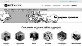 What K-texnik.ru website looked like in 2019 (4 years ago)