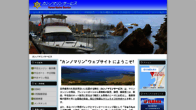 What Kanno-marine.com website looked like in 2019 (4 years ago)