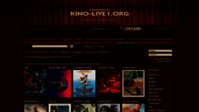 What Kino-live1.org website looked like in 2019 (4 years ago)