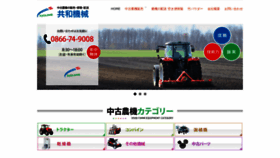 What Kyouwa-kikai.com website looked like in 2019 (4 years ago)