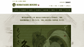 What Kobayashi-rouho.com website looked like in 2019 (4 years ago)