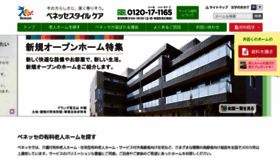 What Kaigo.benesse-style-care.co.jp website looked like in 2019 (4 years ago)