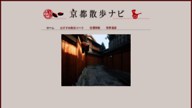 What Kyoto-sampo.jp website looked like in 2019 (4 years ago)