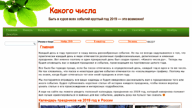 What Kakogo-chisla.ru website looked like in 2019 (4 years ago)