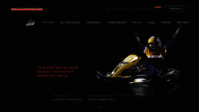 What Karting-spb.ru website looked like in 2019 (4 years ago)