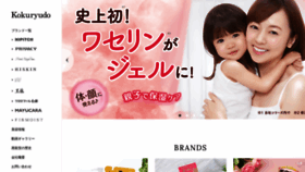 What Kokuryudo-cosme.jp website looked like in 2019 (5 years ago)