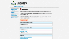 What Kitanagoya.jp website looked like in 2019 (4 years ago)