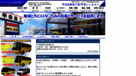 What Koei-jidousha.com website looked like in 2019 (4 years ago)