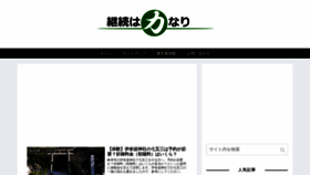 What Keizokuhachikara.info website looked like in 2019 (4 years ago)