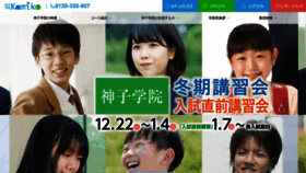 What Kamiko-gakuin.co.jp website looked like in 2019 (4 years ago)