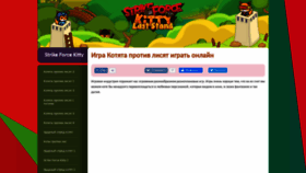What Kotyata-protiv-lisyat.ru website looked like in 2019 (4 years ago)