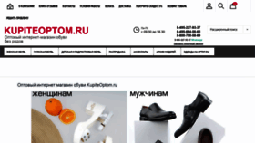 What Kupiteoptom.ru website looked like in 2019 (4 years ago)