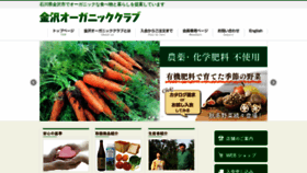 What Kanazawa-organic.com website looked like in 2019 (4 years ago)