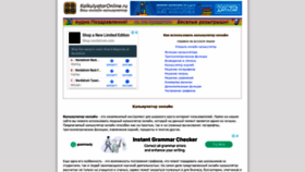 What Kalkulyatoronline.ru website looked like in 2019 (4 years ago)