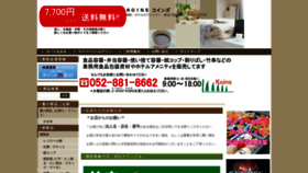 What Koins.jp website looked like in 2019 (4 years ago)