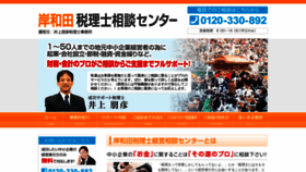 What Kishiwada-tax.com website looked like in 2019 (4 years ago)