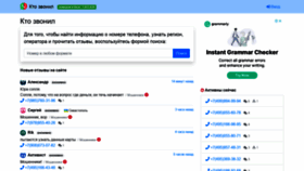 What Ktozvonil.ru website looked like in 2019 (4 years ago)