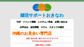 What Konkatsuokinawa.com website looked like in 2019 (4 years ago)