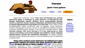 What Knigorez.ru website looked like in 2019 (4 years ago)