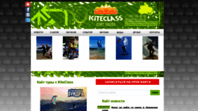 What Kiteclass.ru website looked like in 2019 (4 years ago)