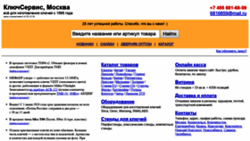 What Keycenter.ru website looked like in 2019 (4 years ago)