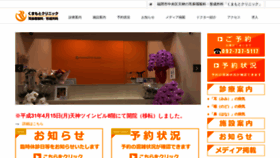 What Kumamoto-clinic.net website looked like in 2019 (4 years ago)