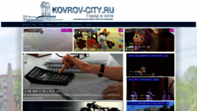 What Kovrov-city.ru website looked like in 2019 (4 years ago)