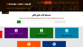 What Ketabkonkour.com website looked like in 2019 (4 years ago)