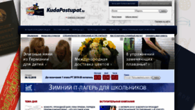 What Kudapostupat.by website looked like in 2019 (4 years ago)