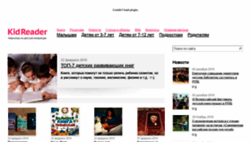 What Kidreader.ru website looked like in 2019 (4 years ago)