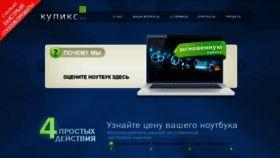 What Kupiks.ru website looked like in 2019 (4 years ago)