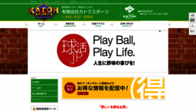 What Katoh-sports.jp website looked like in 2019 (4 years ago)