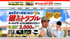 What Keylock.jp website looked like in 2019 (4 years ago)