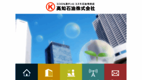 What Kochi-sekiyu.com website looked like in 2019 (4 years ago)