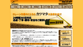 What Katsu-mata.co.jp website looked like in 2019 (4 years ago)