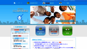 What Kawaguchi-shikaishikai.or.jp website looked like in 2019 (4 years ago)