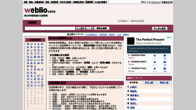 What Kobun.weblio.jp website looked like in 2019 (4 years ago)