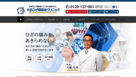 What Knee-omiya.com website looked like in 2019 (4 years ago)