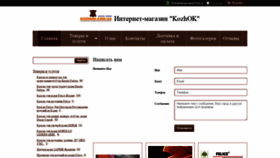 What Kozhok.com.ua website looked like in 2019 (4 years ago)