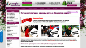 What Krasotka-market.ru website looked like in 2019 (4 years ago)