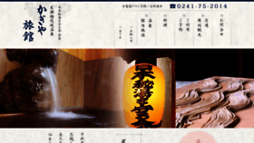 What Kagiya-ryokan.com website looked like in 2019 (4 years ago)